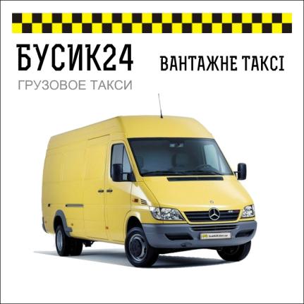 ВАНТАЖНЕ ТАКСІ КИЇВ ВАНТАЖНЕ ТАКСІ КИЇВ
