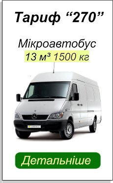 МІКРОАВТОБУС СПРИНТЕР БІЛЬШЕ ІНФОРМАЦІЇ